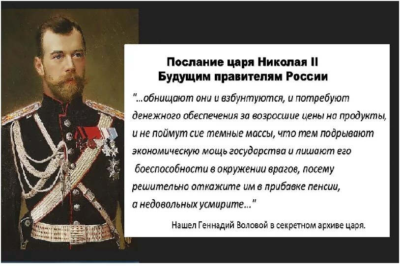 О каком царе говорится. 1894-1917 Правление.