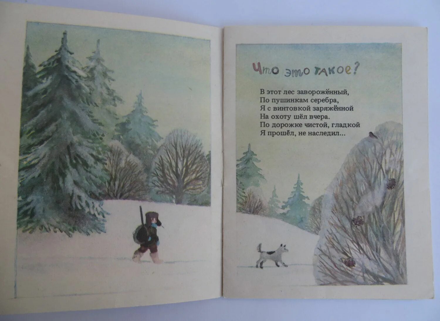 Николай лямин художник картины. Стих есенина в этот лес завороженный. В этот лес заворожённый по пушинкам серебра я с винтовкой. Гдз по русскому разумовская 453. Стихи есенина о зиме.