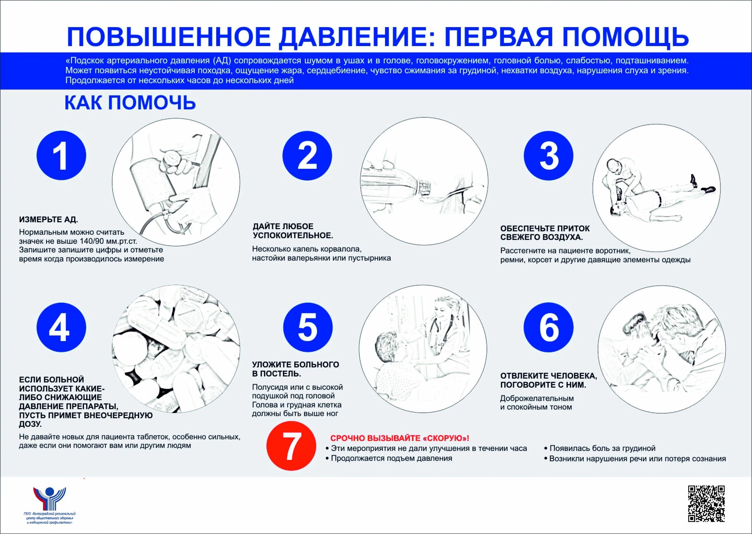 Как устранить давление