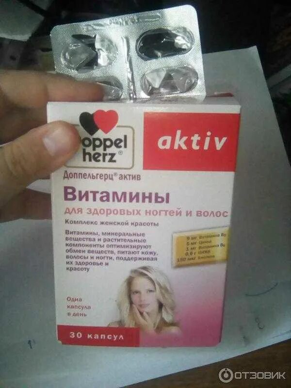 Допель герц для волос и ногтей. Доппельгерц витамины для волос и ногтей. доппельгерц актив для волос и ногтей. витаминный комплекс для волос и ногтей. доппельгерц актив для здоровых волос.