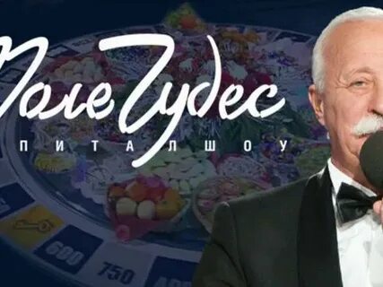 Ответы поле чудес 9 февраля 2024
