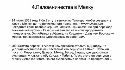 Места где побывал ибн батута