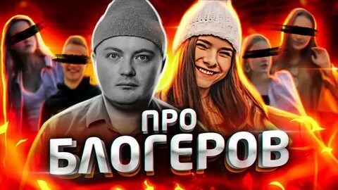 История про блоггера