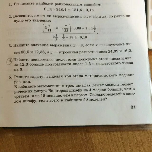 Чему равна утроенная. Полуразность чисел. Что такое утроенная полусумма чисел. Полусумма чисел. Полуразность этих чисел.