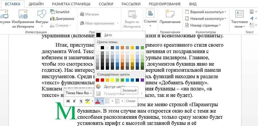 Как в ворде залить страницу цветом. Как сделать буквицу в ворде. вставка буквицы в word. буквица в тексте ворд. вставка буквица в ворде.
