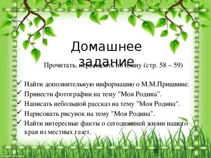 Урок родины 3 класс презентация