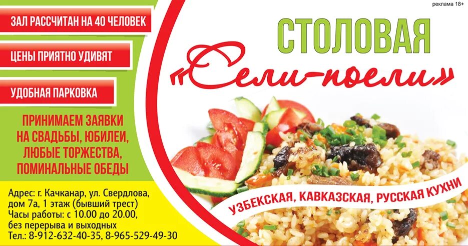 Реклама общественного питания. Реклама столовой. столовая баннер. кафе столовая реклама. реклама столовой баннер.