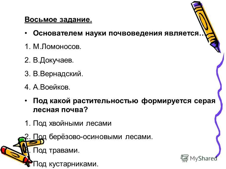 Задание основателя. Задание основателя