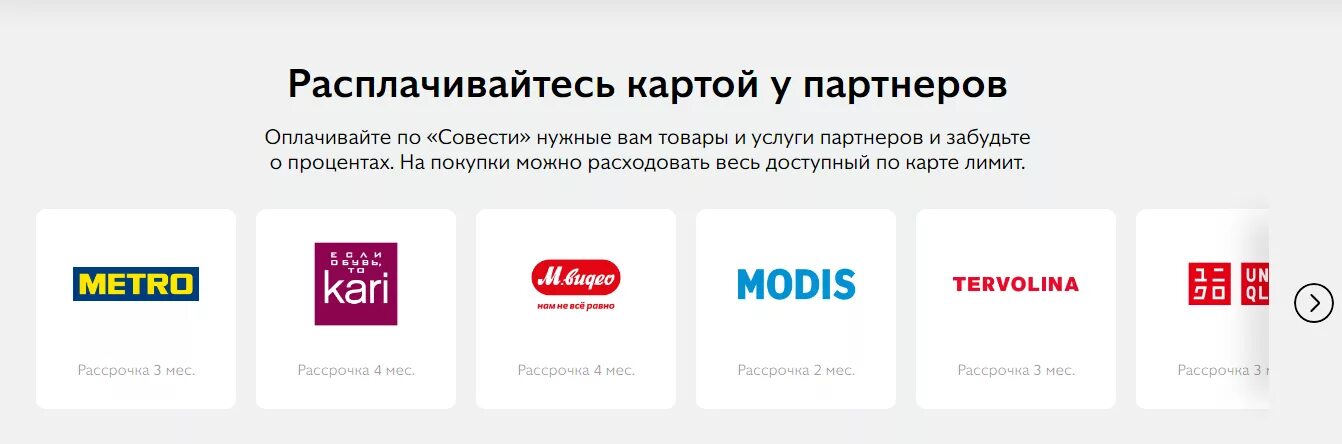 Магазины партнеры почта банка список. Карта партнёра банка. Можно ли расплатится картой банк открытие в магазине. Карта совесть реклама. Можно ли расплатиться картой в метро