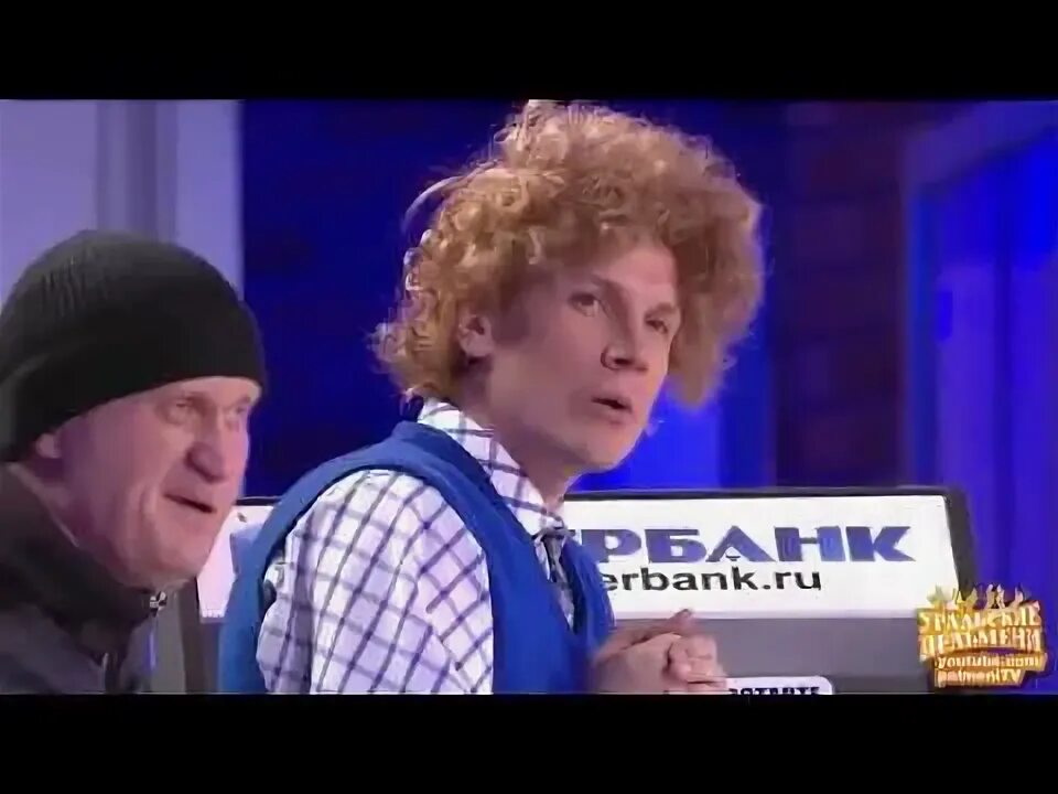 Уральские пельмени банкомат и грабитель. Пельмени банкомат. Уральские пельмени банкомат. Уральские пельмени банкомат и грабитель. Уральские пельмени банкомат и грабитель.