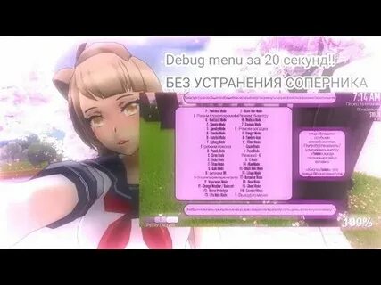 Как открыть дебаг меню в яндере симулятор