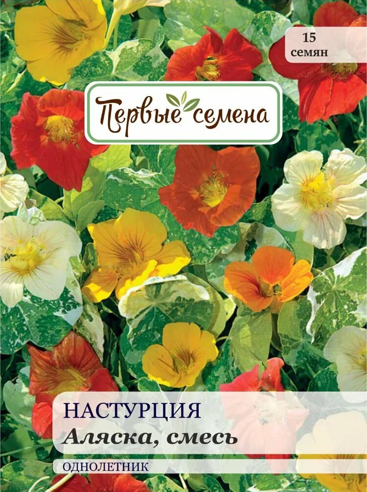 Настурция сорт аляска. Семена настурция аляска. настурция низкорослая аляска смесь. настурция сорт аляска от белокрылки.