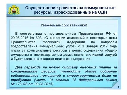 Постановление по коммунальным платежам
