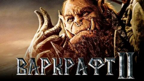 Варкрафт 2 дата выпуска