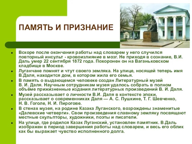 И. Даль дата рождения. Даль – был …. Юбилей даля. Владимир иванович даль этнограф.
