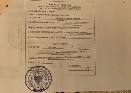 Апостиль на свидетельство о рождении где
