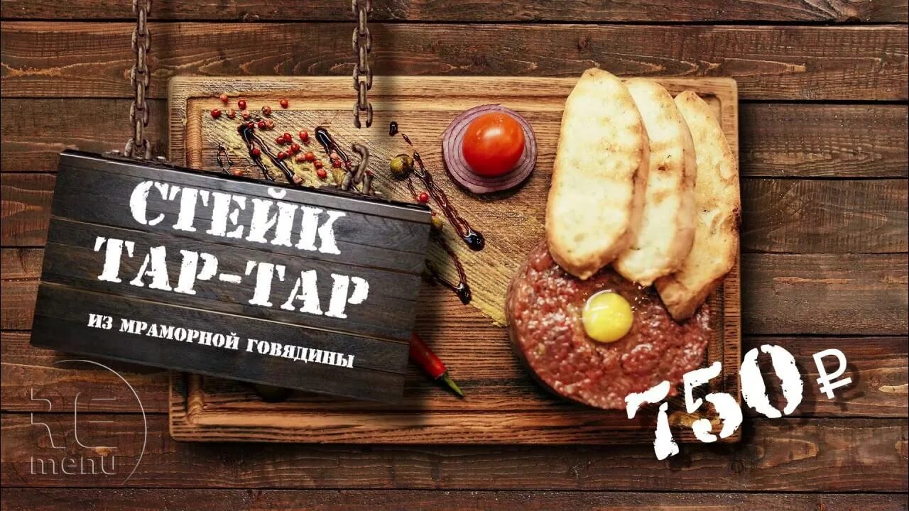 Meat menu. Мясное меню. Меню ресторана мясо. Меню на экране. Meat menu.