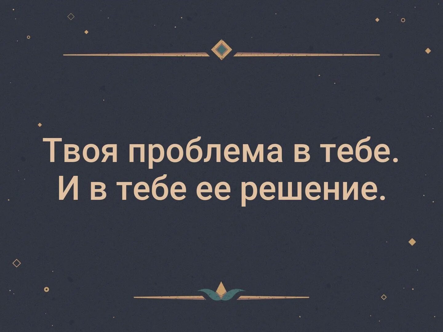 Твои проблемы. Как твоя проблема. Я твоя проблема. Спонсор твоих проблем картинка. Это будут твои проблемы