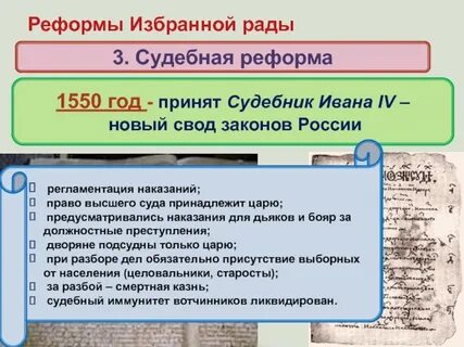 Свод законов принятый в 1550 году