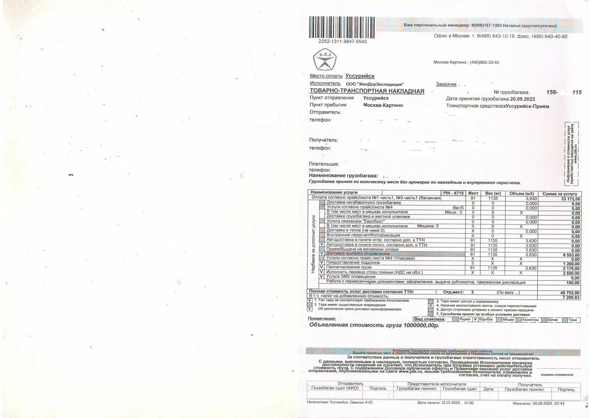 Ооо желдорэкспедиция. Транспортная компания желдорэкспедиция. Товарно транспортная накладная желдорэкспедиция. Ттн желдорэкспедиция. Желдорэкспедиция по номеру накладной.