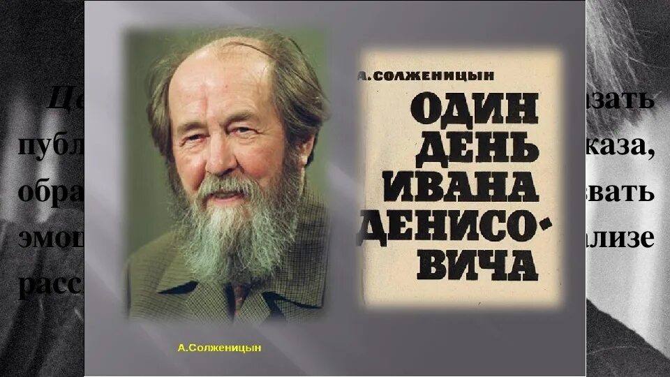 Солженицын идеи произведений. Солженицын 1962. солженицын в 1964 году. 17 ноября солженицын новый мир. иван денисович солженицын.
