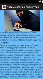 Антимошенник
