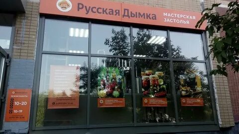 Магазины русской дымки в москве
