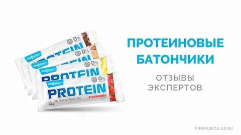 Протеиновые батончики для чего польза