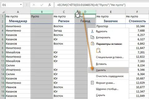 В электронной таблице нельзя удалить столбец