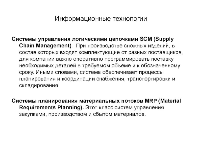 Система логического управления. Система логического управления