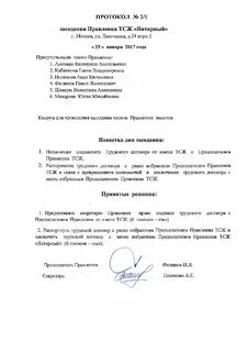 Председатель снт 217 фз