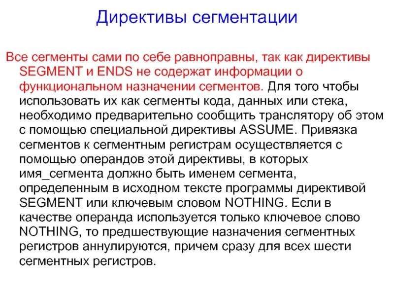 Назначение сегментов