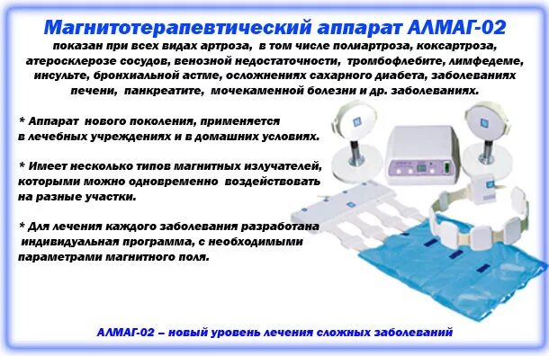 Алмаг плюс противопоказания. Аппарат магнитотерапевтический алмаг-02. Аппарат алмаг-02 вариант 1 показания. Аппарат для коленного сустава алмаг. Аппарат физиотерапии алмаг+.