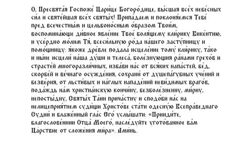 Молитва богородице целительнице читать