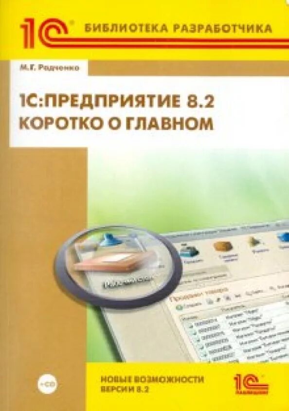 1с предприятие 8.2. 1с предприятие 8 книги. 1с предприятие книга. 1 Книга. 1с версия 8.2