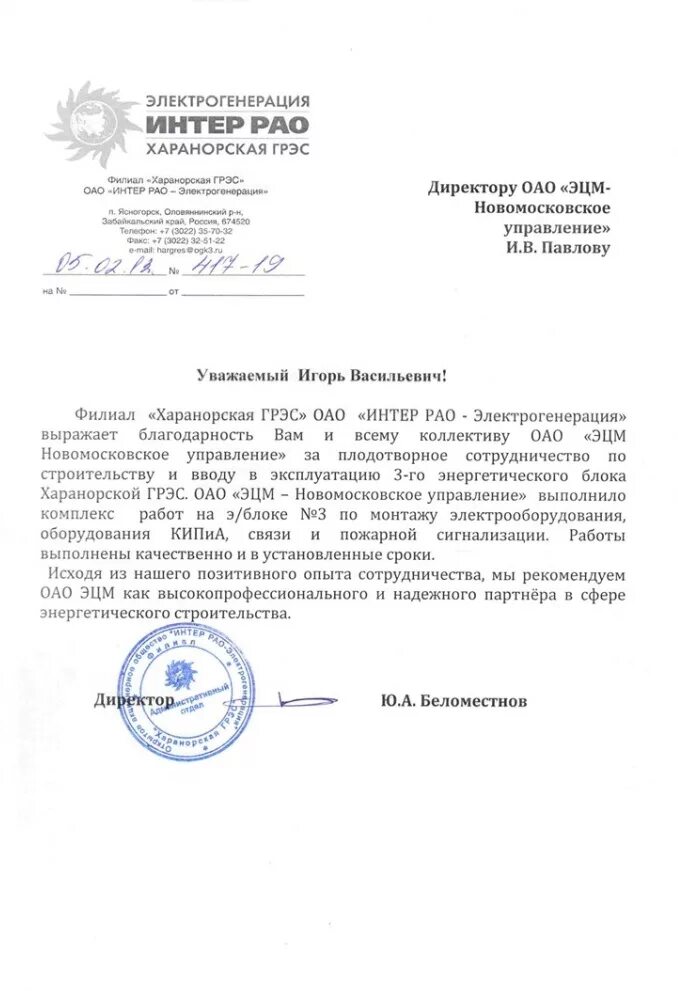 Харанорская грэс интер рао. Харанорская грэс интер рао