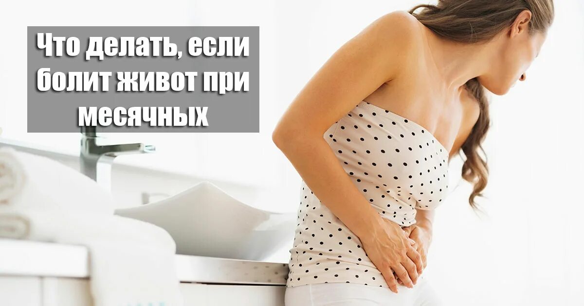 Какой живот при месячных. Боли при месячных. болит живот от месячных. боль от месячных.
