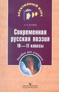 Поэзия 10 класс