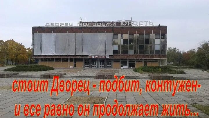 Дворец Юность Донецк. Дворец молодежи Юность Донецк. Дворец молодёжи Нижний Тагил. Дворец молодежи Юность Брянск. Дворец молодежи петропавловск камчатский