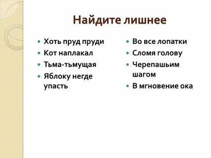 Что значит пруд пруди