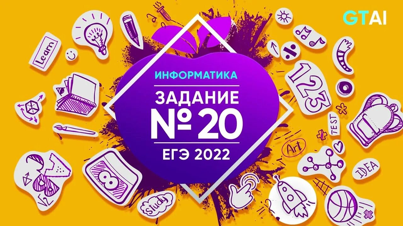 ЕГЭ Информатика 2023. ЕГЭ Информатика 2022. 22 Задание ЕГЭ Информатика 2023. Задания ЕГЭ Информатика 2022.