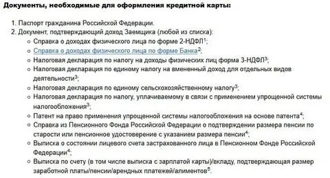 Какие документы для получения карты