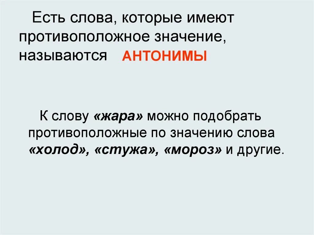 Хрупкие близкое по значению. Слова которые имеют противоположное значение называются. Слова которые имеют. Слова, которые имеют противоположное значение. Лексическое богатство русского языка.