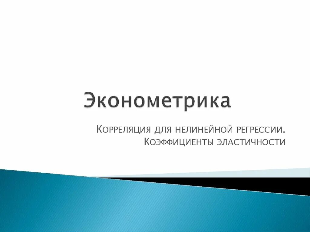 Временные ряды. Картаев филипп сергеевич мгу. Эконометрика. Хиронников филипп сергеевич. Филипп сергеевич мгу.