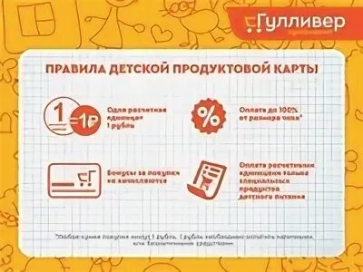 Чудокарта. Гулливер карта скидочная. Детская карта гулливер. Продуктовая карта гулливер. Продуктовая карта гулливер.