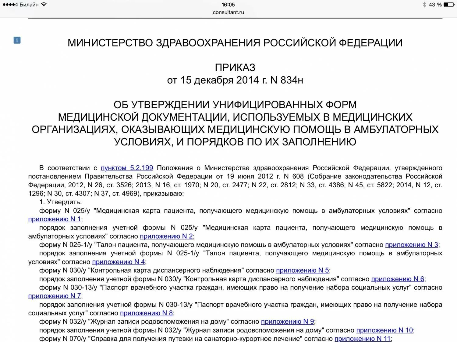Ведение медицинской документации приказ минздрава. Унифицированные формы медицинской документации. документация в меде приказы. 834 приказ министерство здравоохранения. приказ мз рф № 834 от 15.12.2014.