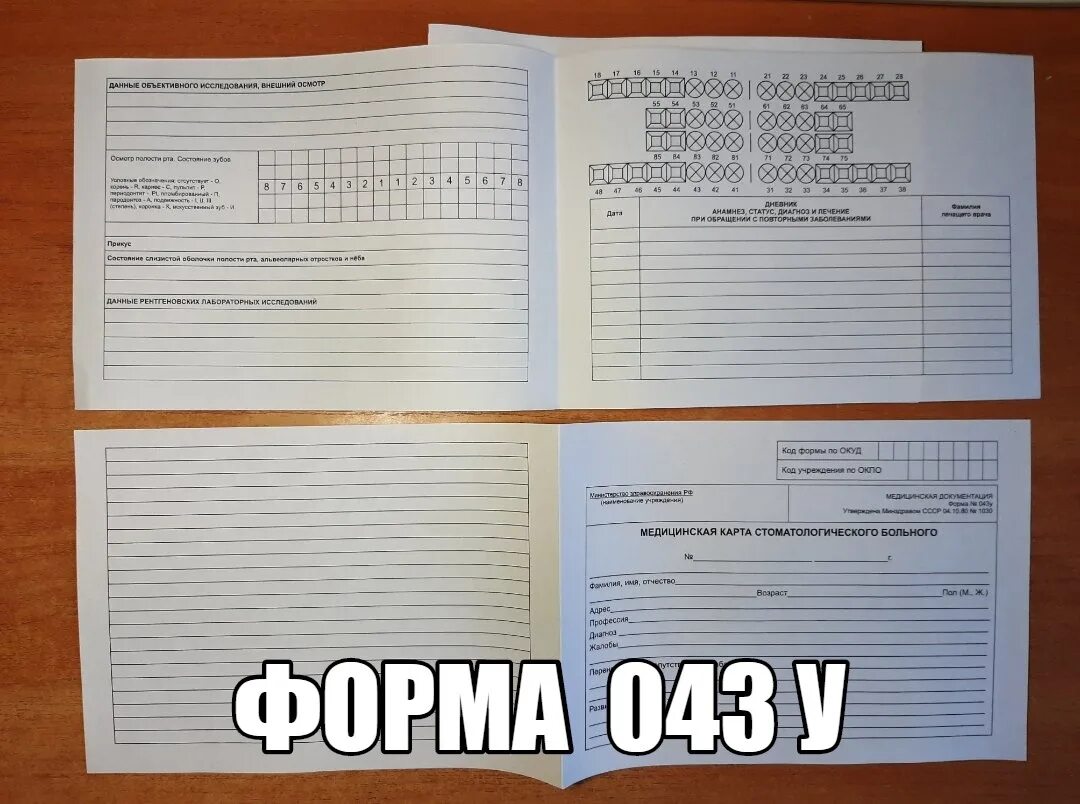 Форма стоматологического больного. 043/У медицинская карта стоматологического больного. Медицинская карта стоматологического пациента пример. Медицинская карта стоматологического больного форма 043/у. Медицинская карта стоматологическая а5 по форме n043/у-n1030.