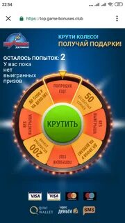 Крути колесо бонусов