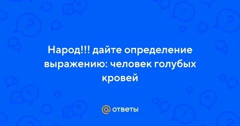 Синий словосочетание