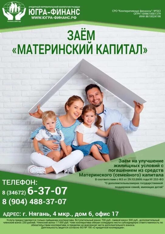 Использовать материнский капитал до 3 лет. Материнский капитал. маткапитал на улучшение жилищных условий. семья материнский капитал. материнский капитал на улучшение жил условий.